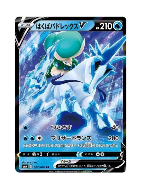 Calyrex Jinete Glacial V (s6h 027) Calyrex Jinete Glacial V (s6h 027) JAP