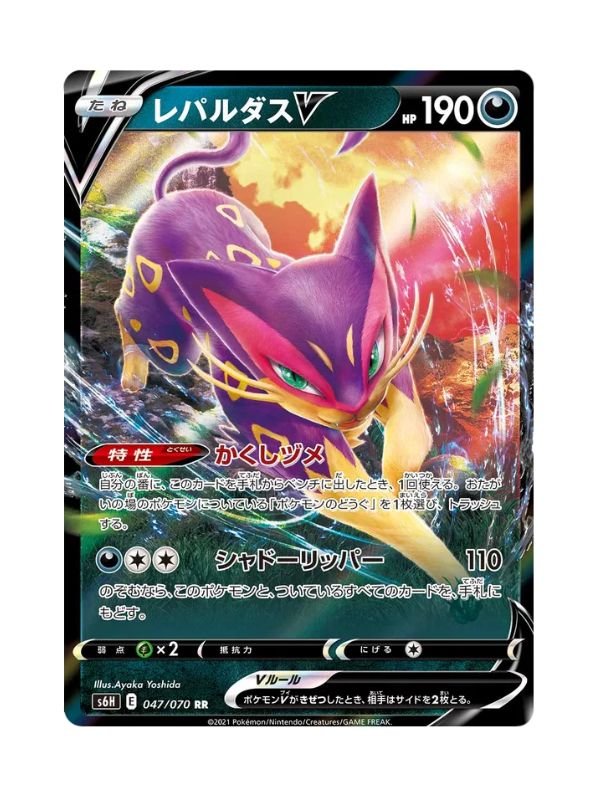 Liepard V (s6h 047) JAP