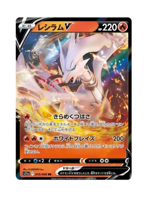 Reshiram V (s11a 015) JAP