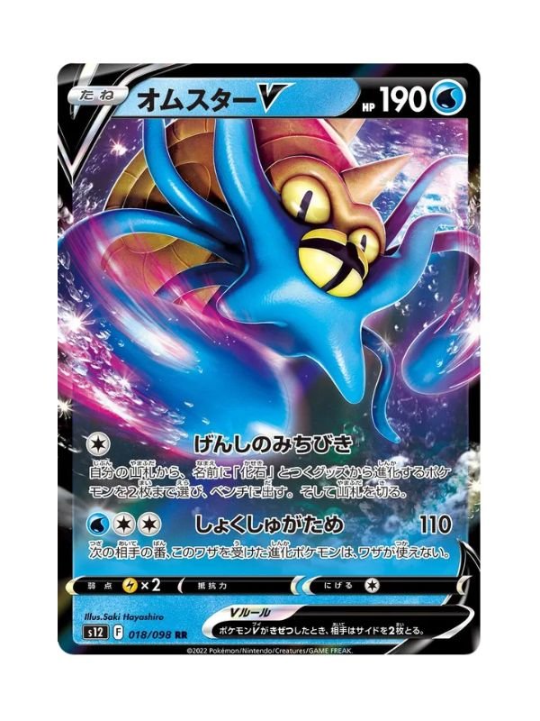 Omastar V (s12 018) JAP