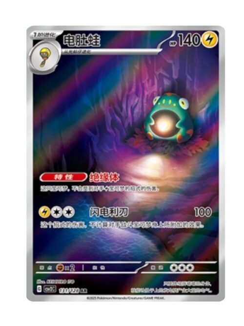 Bellibolt (CSV2C 131) Bellibolt (CSV2C 131) CHI