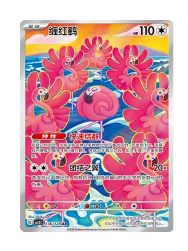 Flamigo (CSV2C 136) CHI