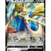 Zacian V (s1W 46) JAP
