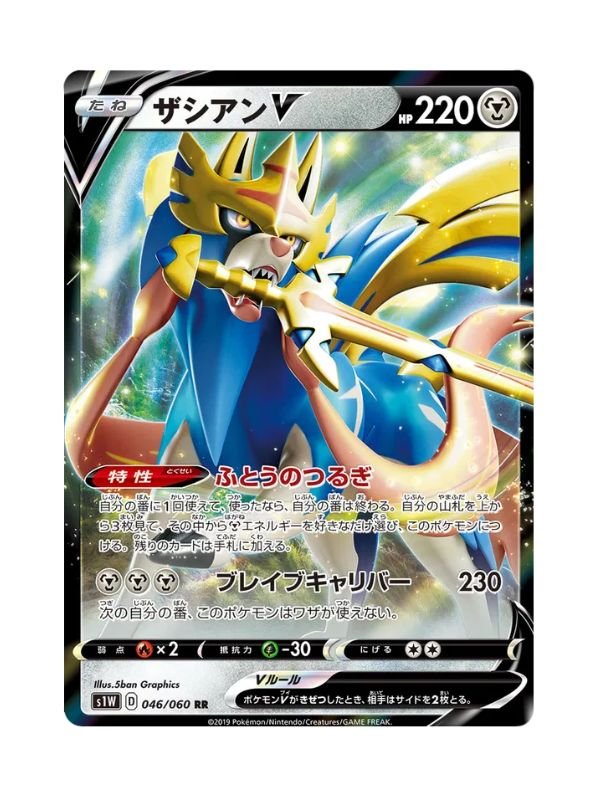 Zacian V (s1W 46) JAP