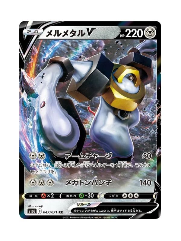 Melmetal V (s10b 047) JAP