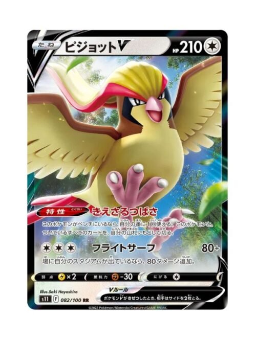 Pidgeot V (s11 082) JAP
