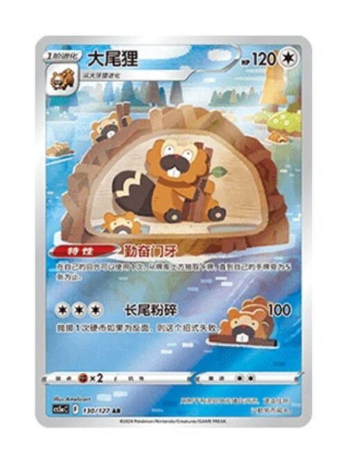 Bibarel (CS5aC 130) Bibarel (CS5aC 130) CHI