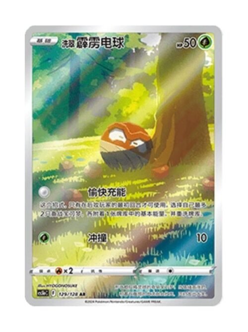 Hisuian Voltorb (CS5bC 129) Hisuian Voltorb (CS5bC 129) CHI