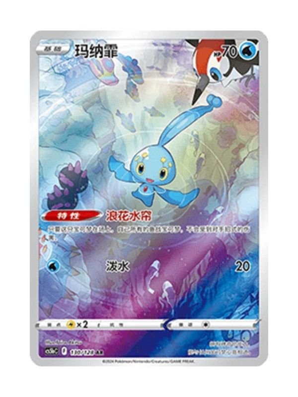 Manaphy (CS5bC 130) CHI
