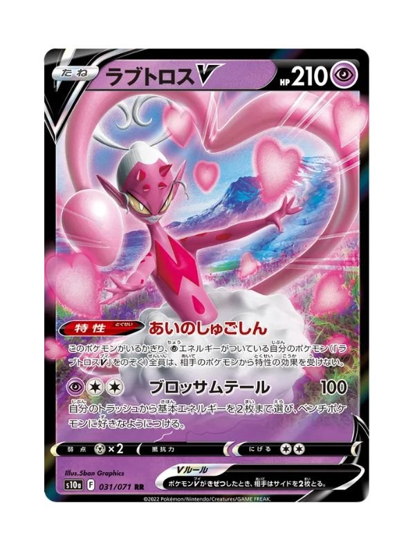 Enamorus V (s10a 031) JAP