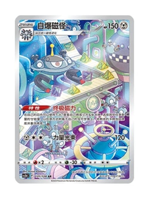 Magnezone (CS5bC 131) Magnezone (CS5bC 131) CHI