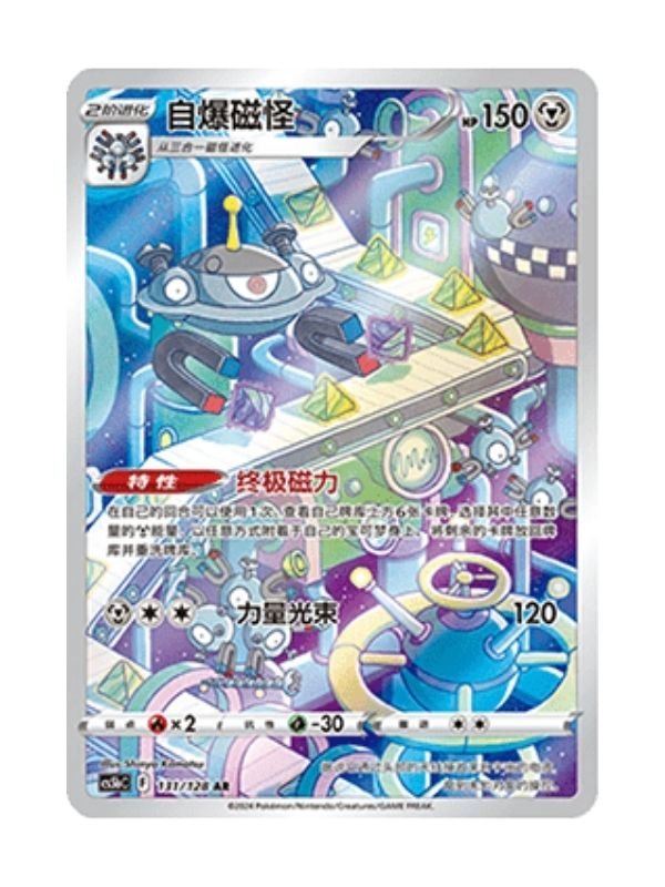 Magnezone (CS5bC 131) CHI