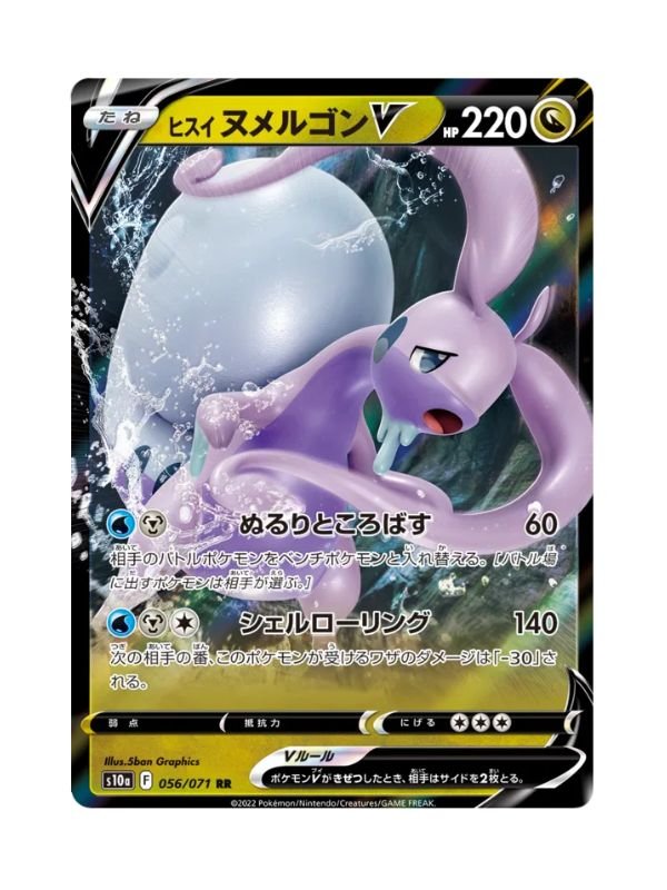 Goodra de Hisui V (s10a 056) JAP