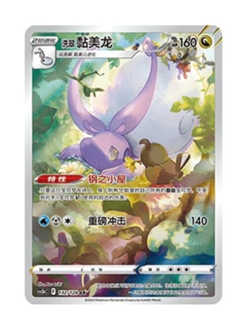 Hisuian Goodra (CS5bC 132) Hisuian Goodra (CS5bC 132) CHI