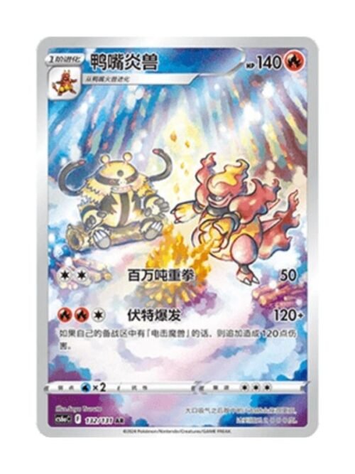 Magmortar (CS6aC 132) Magmortar (CS6aC 132) CHI