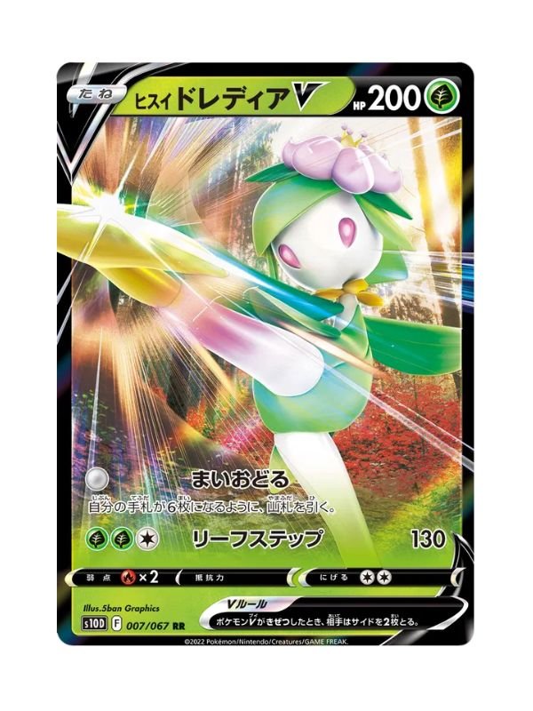 Lilligant de Hisui V (s10D 007) JAP