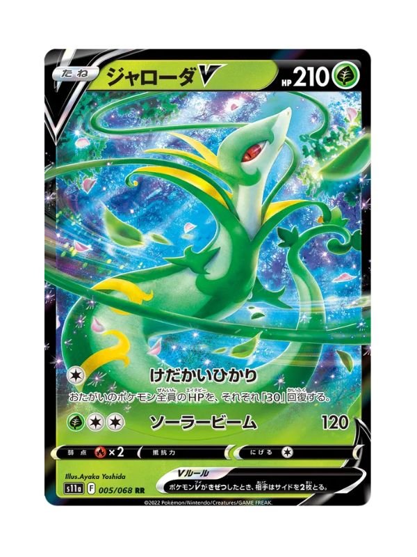 Serperior V (s11a 005) JAP