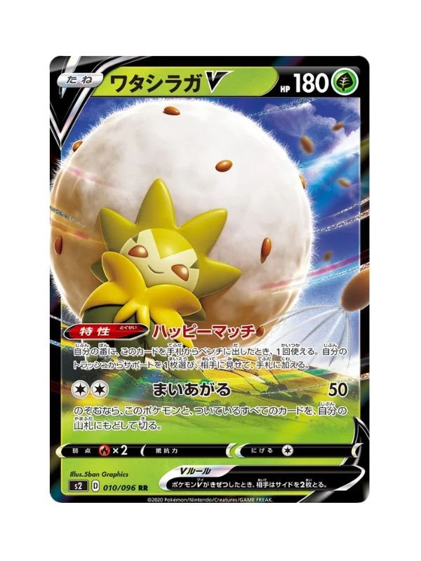 Eldegoss V (s2 10) JAP