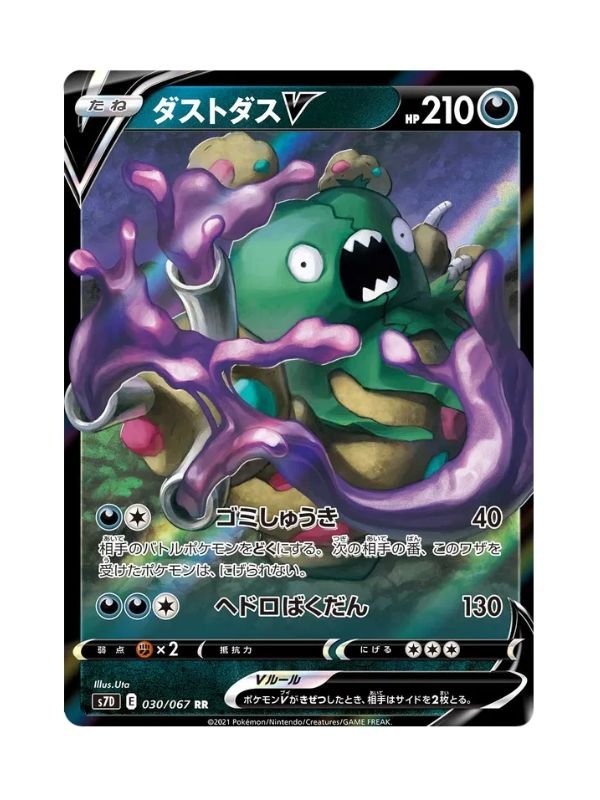 Garbodor V (s7D 030) JAP