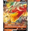 Blaziken V (s8b 019) JAP