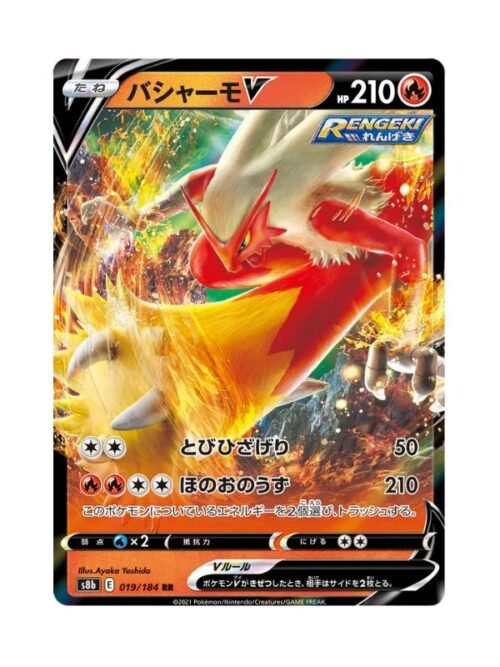 Blaziken V (s8b 019) JAP