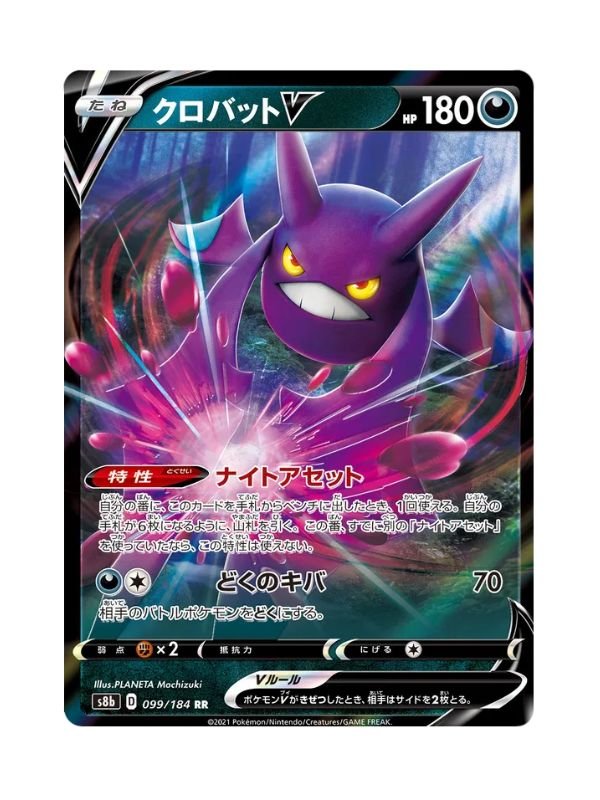 Crobat V (s8b 099) JAP