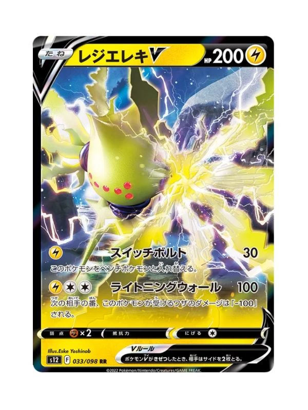 Regieleki V (s12 033) JAP