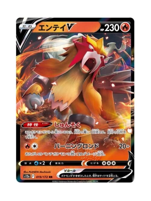 Entei V (s12a 019) JAP