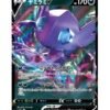 Sableye V (s1H 36) JAP
