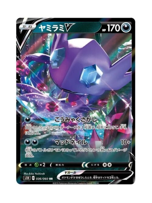 Sableye V (s1H 36) Sableye V (s1H 36) JAP