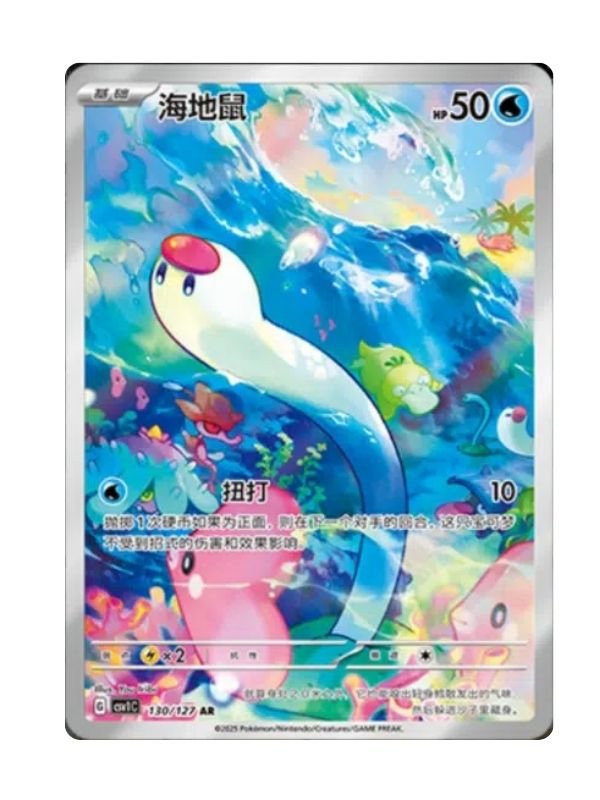 Wiglett (CSV1C 130) CHI