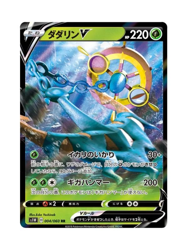 Dhelmise V (s1W 4) JAP