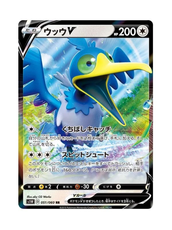 Cramorant V (s1W 51) JAP