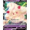 Alcremie V (s3a 31) JAP