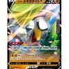 Sirfetch'd de Galar V (s4 65) JAP