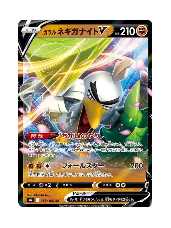 Sirfetch'd de Galar V (s4 65) JAP