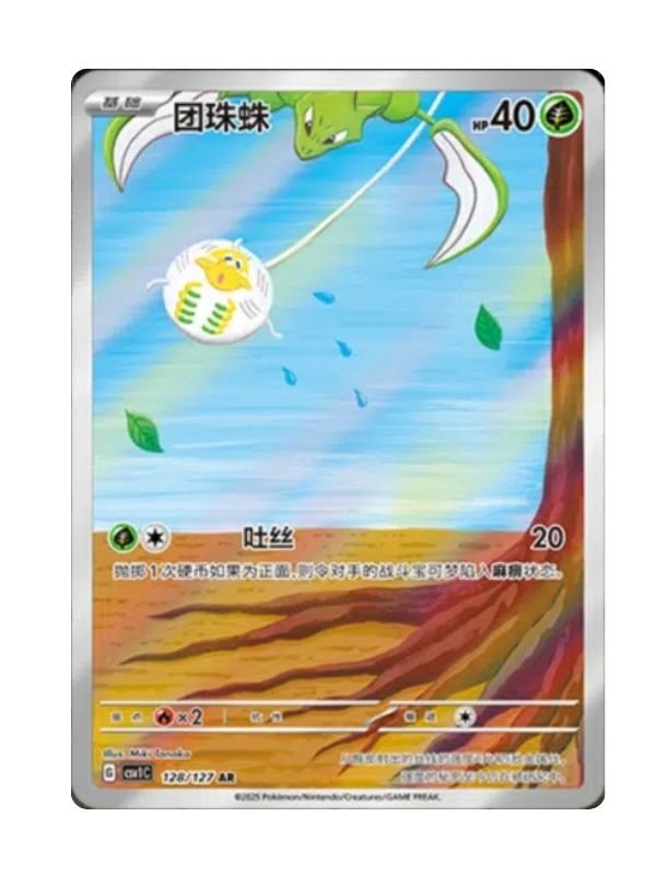 Tarountula (CSV1C 128) CHI