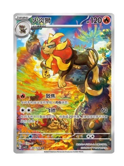 Pyroar (CSV2C 130) Pyroar (CSV2C 130) CHI