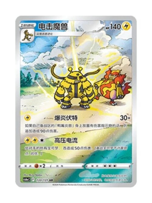 Electivire (CS6aC 133) Electivire (CS6aC 133) CHI