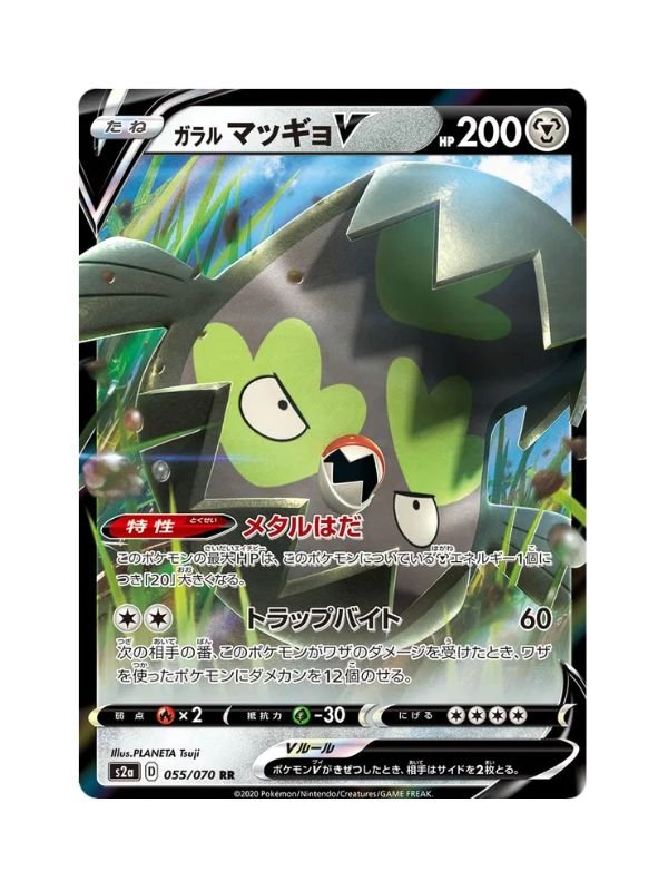 Stunfisk de Galar V (S2A 55) JAP