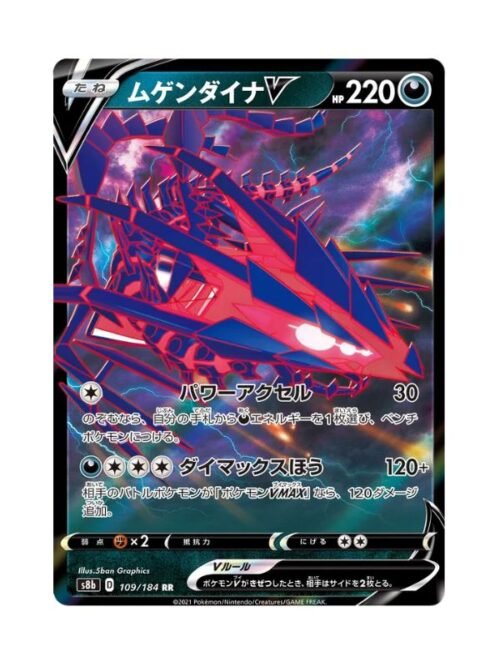 Eternatus V (s8b 109) JAP