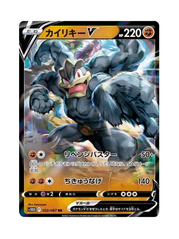 Machamp V (s10D 032) JAP