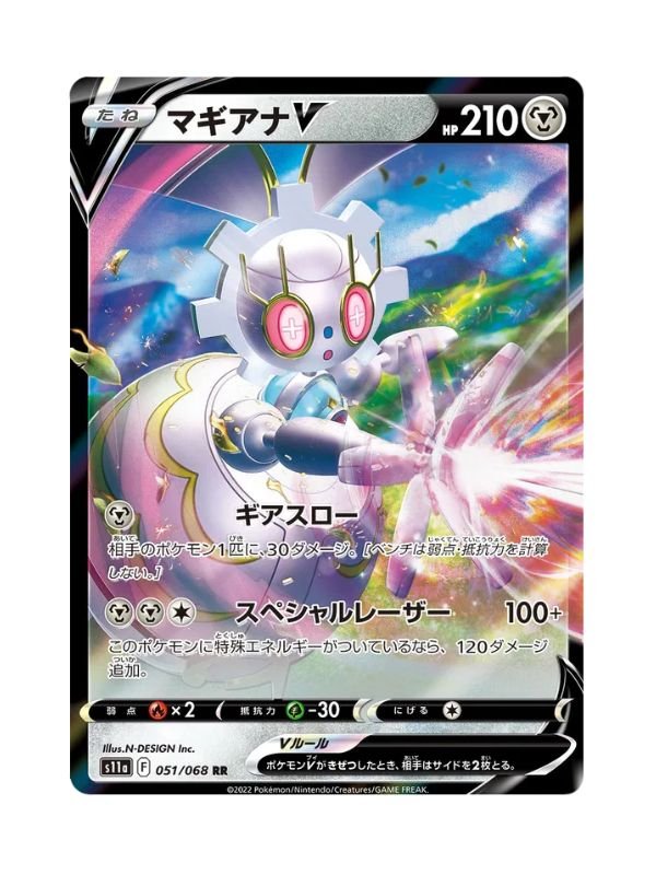 Magearna V (s11a 051) JAP