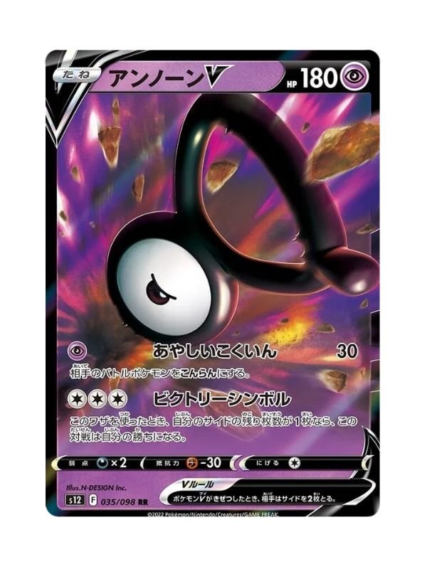 Unown V (s12 035) JAP