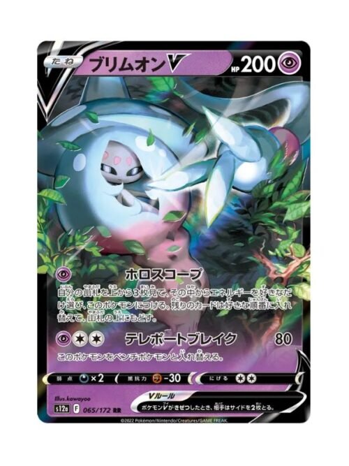 Hatterene V (s12a 065) JAP