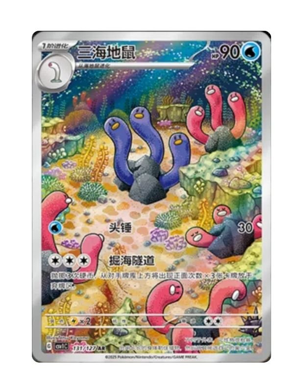 Wugtrio (CSV1C 131) CHI