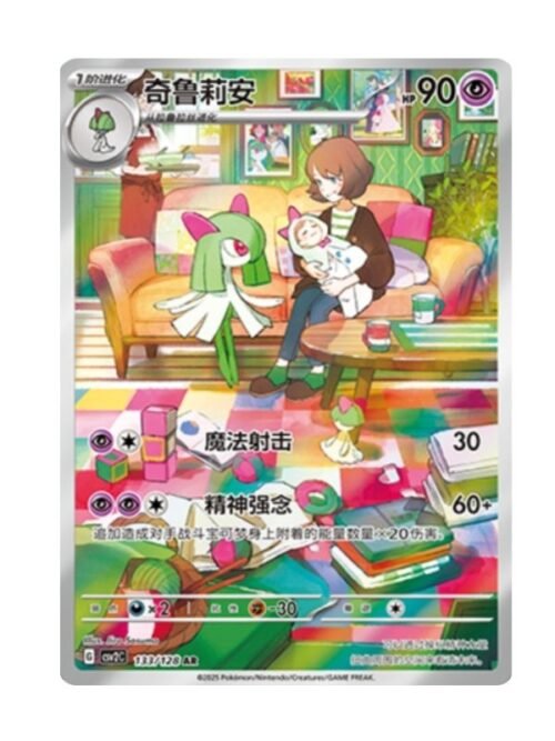 Kirlia (CSV2C 133) Kirlia (CSV2C 133) CHI