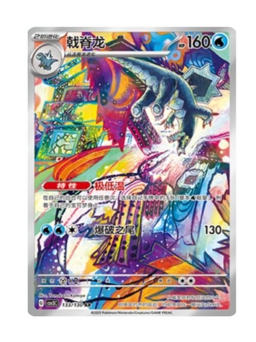 Baxcalibur (CSV3C 133) Baxcalibur (CSV3C 133) CHI