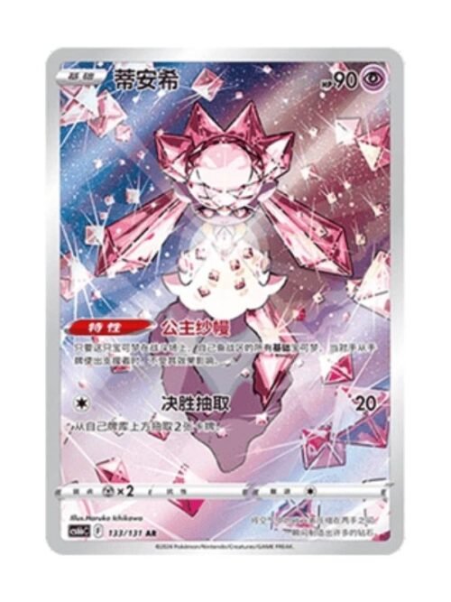 Diancie (CS6bC 133) Diancie (CS6bC 133) CHI