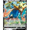 Zacian V (s4a 137) JAP